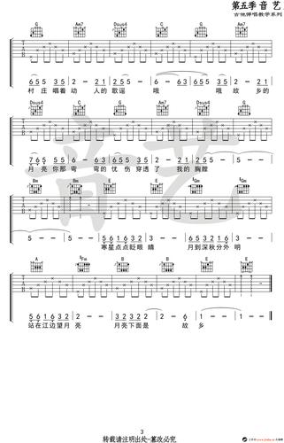 《月亮粑粑》吉他谱