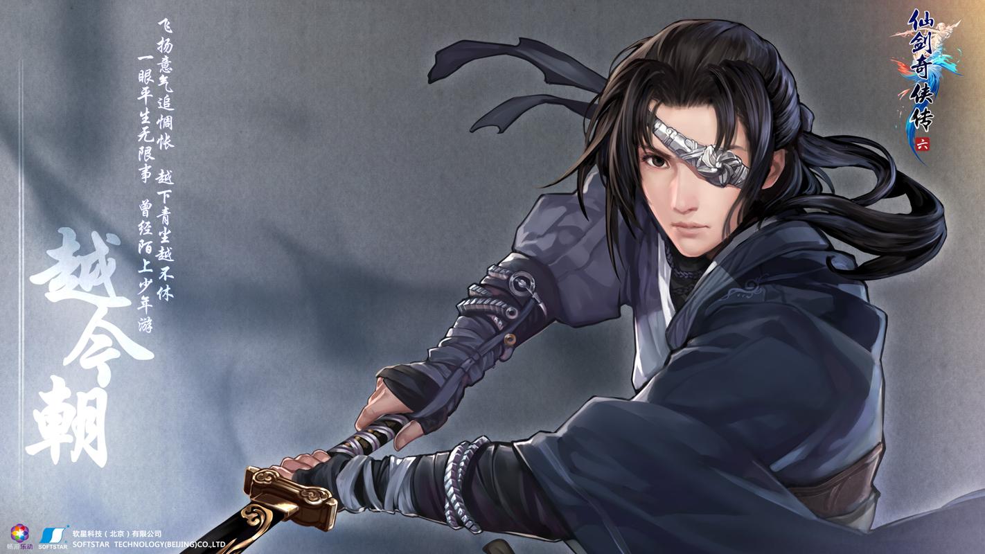 《仙剑奇侠传6》高清游戏壁纸