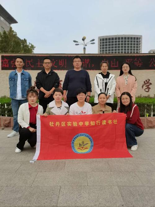 涵养家国情怀,不负使命担当——牡丹区实验中学知行读书社第37期活动