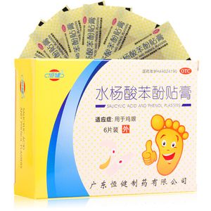 恒健 水杨酸苯酚贴膏 去鸡眼膏 治 鸡眼贴药