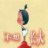 微信头像图片大全 微信配图  不想长大图片带字【点击鼠标右键下载】