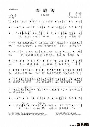春庭雪最新曲谱橙翼桃李醉春风制谱