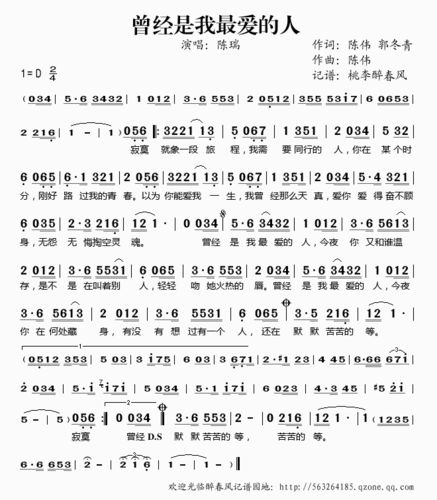 曾经是我最爱的人_陈瑞(简谱)