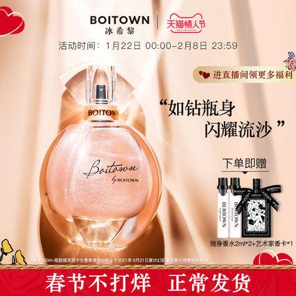 boitown冰希黎幻彩鎏金香水女士持久淡香正品大牌香水15800元