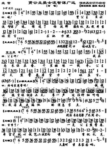 贤公主虽女流智谋广远 四郎探母 坐宫 选段 京胡伴奏谱