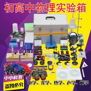 教学仪器初中物理实验箱全套大号物理实验器材力学电学声学光学盒