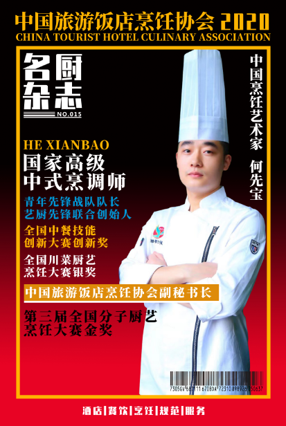中国烹饪艺术家重庆名厨何先宝师傅视烹饪为终身事业不忘初心勇往前行