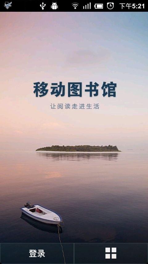 移动图书馆_360手机助手