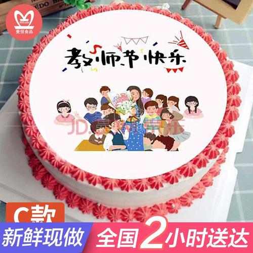 送老师学生名字生日蛋糕全国同城配送当日送达同学毕业数码网红创意现