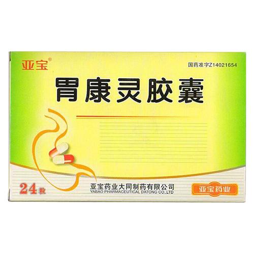 【亚宝】 胃康灵胶囊 (24粒装)