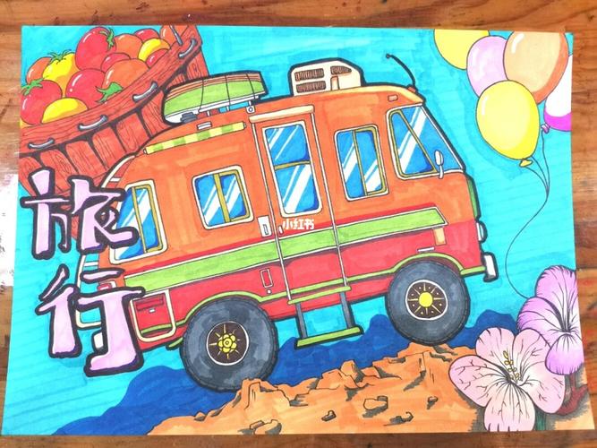 开着房车去旅行_插画_马克笔_美术_绘画_文化_绘画