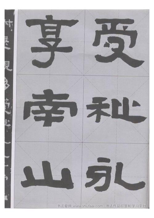 《张迁碑》米字格字帖 高清放大版(27)