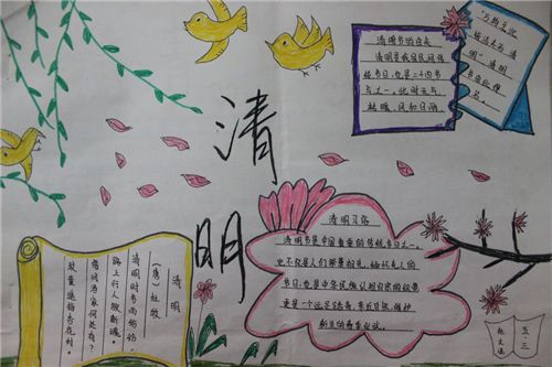 清明节手抄报漂亮的