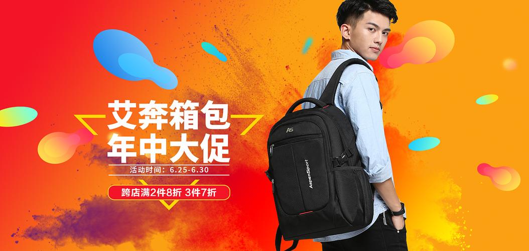 双肩包活动海报banner