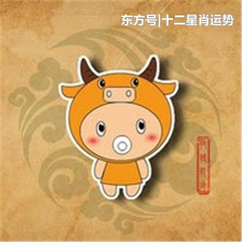 属牛女