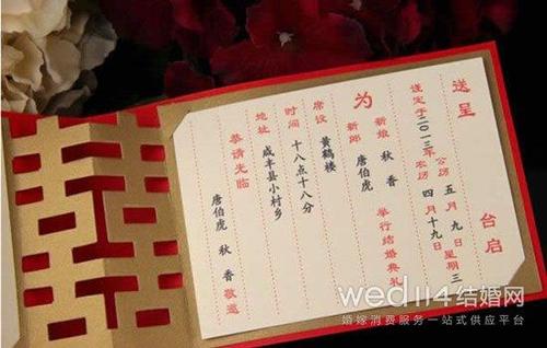 喜帖怎么写,中式婚礼请柬的写法