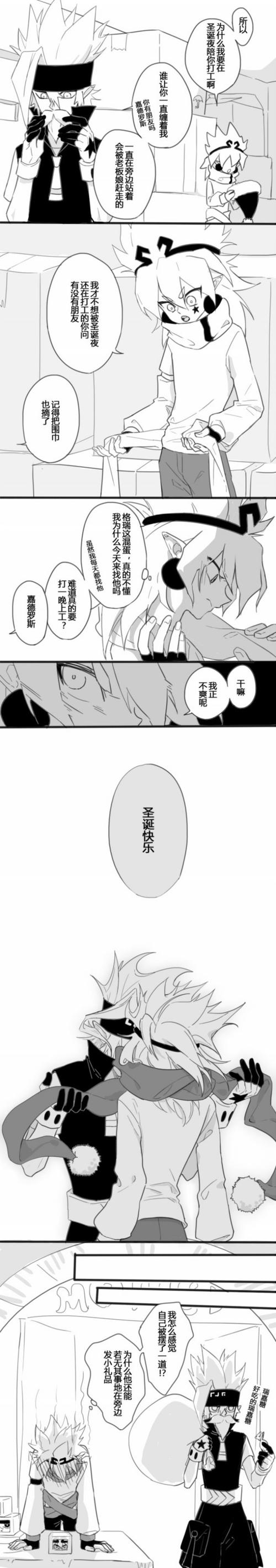 凹凸世界瑞嘉#最近画的图,其中图4那个……是画的叶老板文里的一段