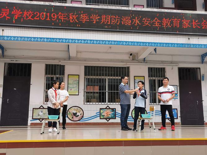 南宁市秀灵学校举行2019年秋季安全教育家长会