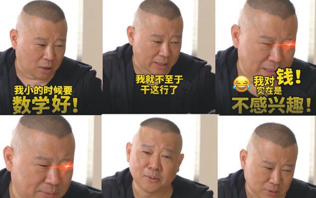 "对钱不感兴趣"?郭德纲是第二个说这话的人,第一人也是大富豪!