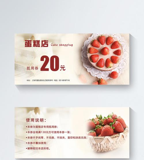 简洁风蛋糕甜品优惠券