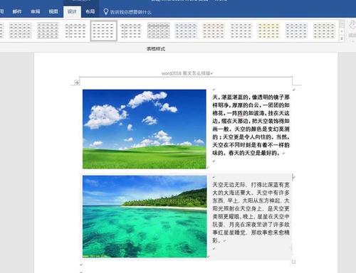 word2016文章和图片怎么排版word图文排版技巧