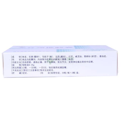 龙骨颈椎胶囊(0.25gx20粒x3板/盒)