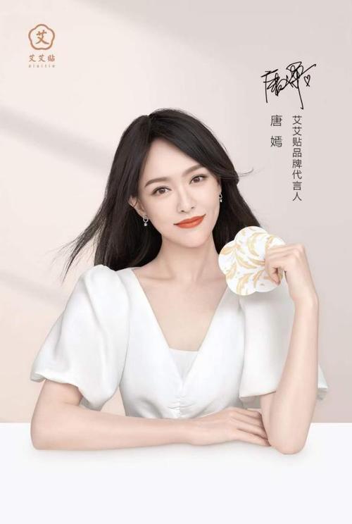 唐嫣代言艾艾贴,跟随明星开启三伏养生新方法吧