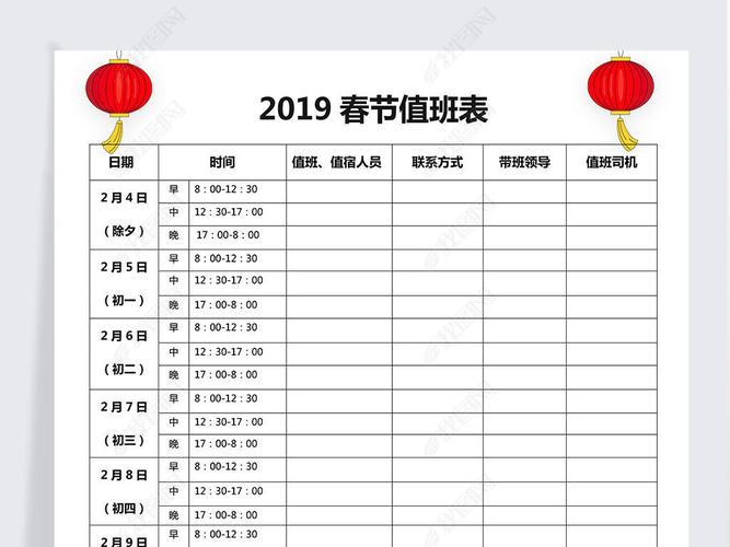 原创春节值班表word模板版权可商用