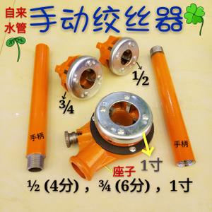 水管套丝器