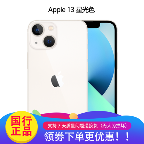 苹果13手机真实图片5G,苹果13外观图片 iphone13 白色 256g 全网通5g a15芯片 苹果13 二手手机