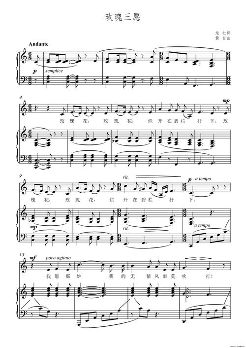 玫瑰三愿 正谱(c调)_通俗音乐,简谱,曲谱,吉他谱乐园