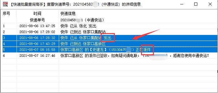 分析大量中通快运走件信息中到站延误的单号