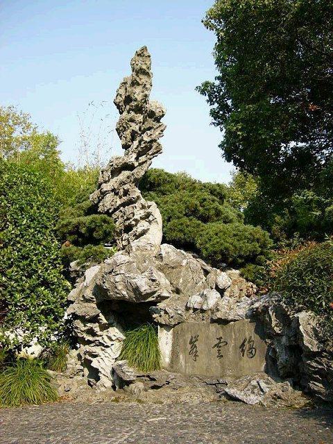 江南四大奇石
