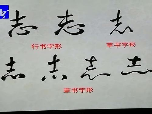 高秀清: 一日一字