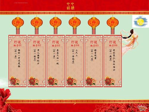 中秋节猜灯谜