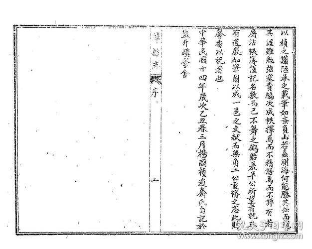复印件漳县志石印本民国十七年1928八卷首一卷张鹗石作柱修杨国桢等纂
