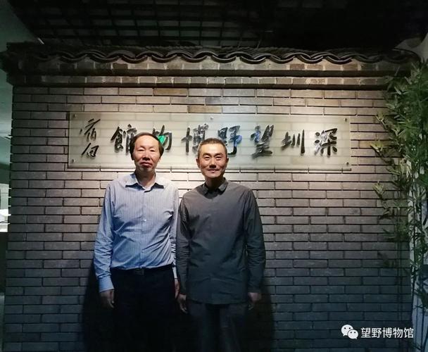 国家文物局刘玉珠局长一行莅临深圳望野博物馆调研指导