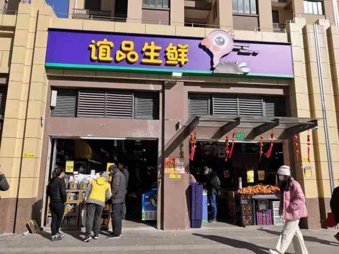 谊品生鲜超市(三门路店)-"家附近新开的一家生鲜店,店里的东西非常齐.