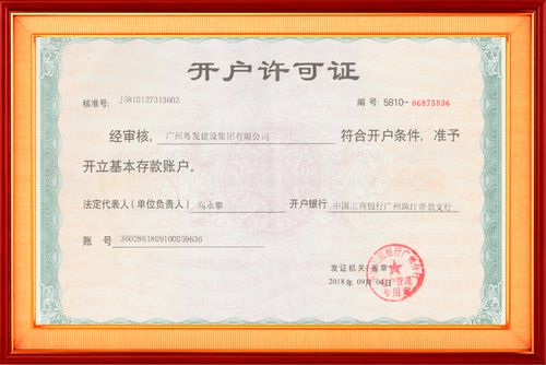 银行开户许可证