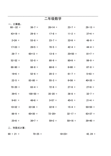 二年级数学上进位加法退位减法练习题.docx 5页