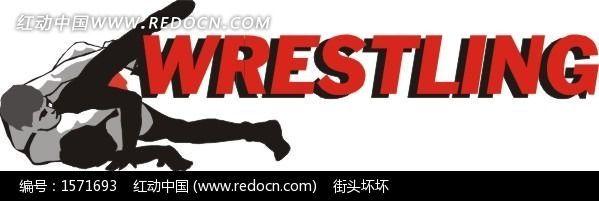 手绘摔跤标志wrestling