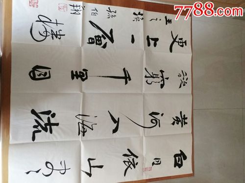 著名书法家孙伯翔书法作品