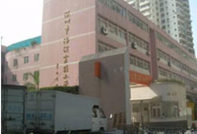 深圳市海滨实验小学