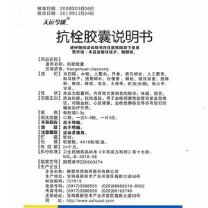天远今通抗栓胶囊
