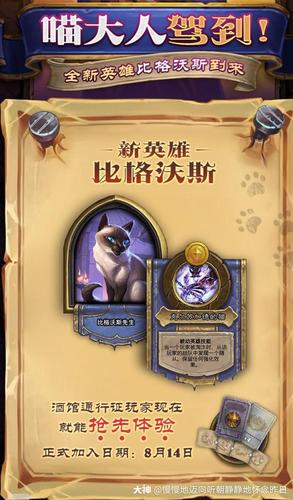 【酒馆战棋新英雄比格沃斯先生初体验】