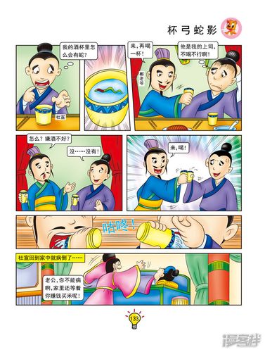 虹猫蓝兔大话成语漫画 第133话 杯弓蛇影 - 漫客栈
