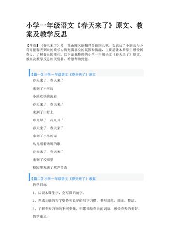 小学一年级语文《春天来了》原文,教案及教学反思