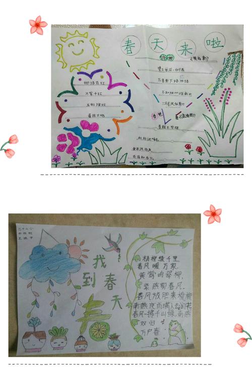 方寸之地 涂写春天――四四班"春之韵"手抄报作品展