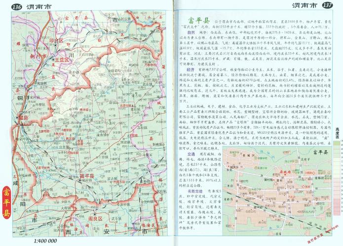 富平地图高清版 来操吧