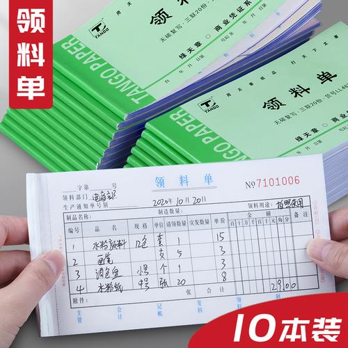 青联无碳复写纸三联领料单三联收料单自带垫板54k20份本